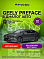 Geely Preface Флагман, серый