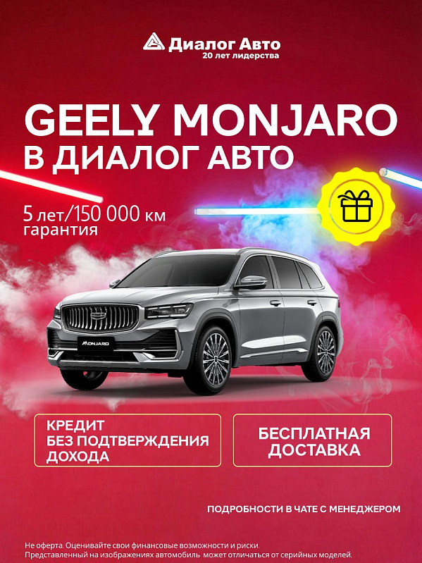 Geely Monjaro Люкс (2023-2025), серебряный