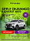Geely Okavango Флагман, белый