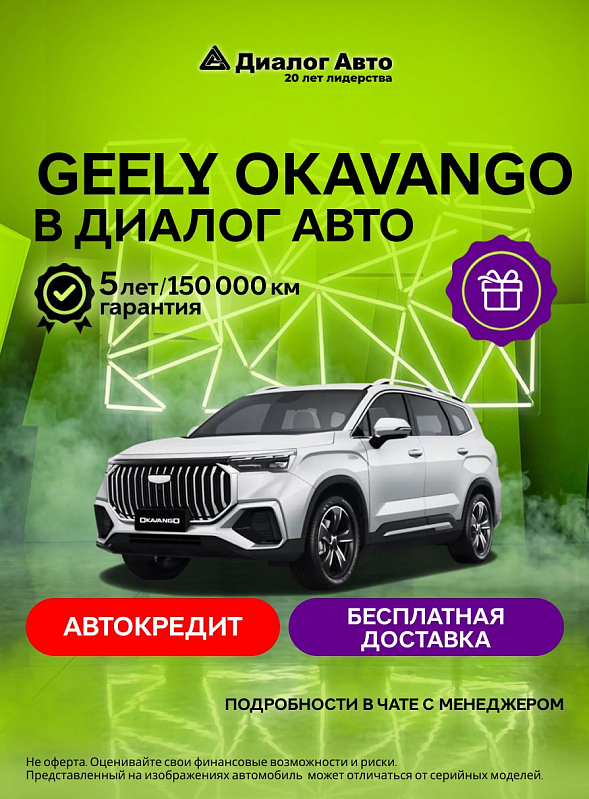 Geely Okavango Флагман, белый