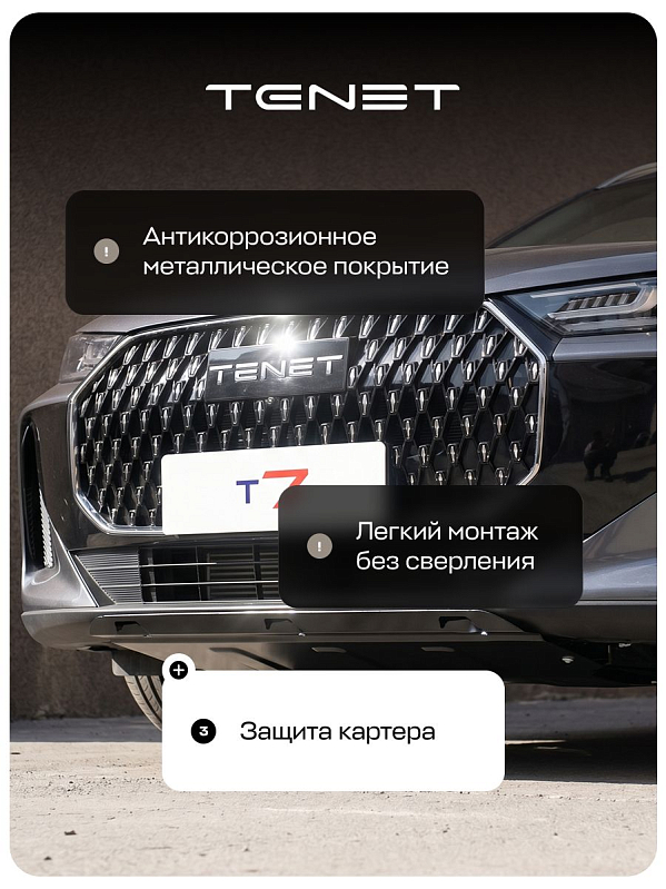 Tenet T7 Актив, белый