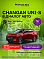 Changan UNI-S Техно, красный