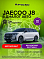 Jaecoo J8 Престиж +, белый