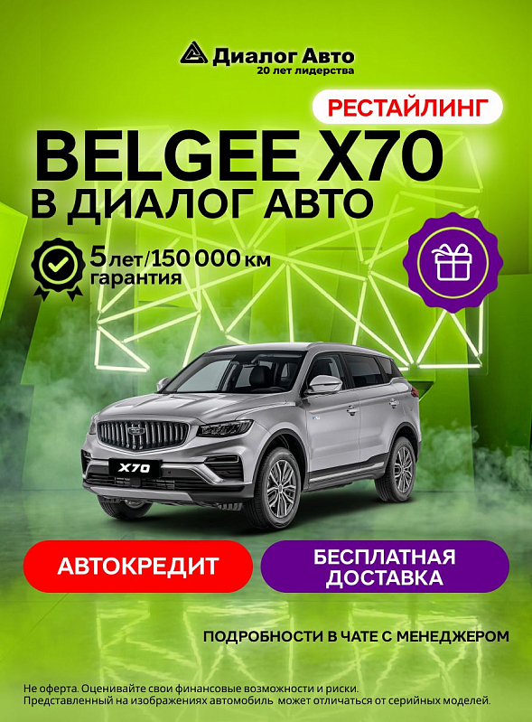 Belgee X70 Актив, серебряный