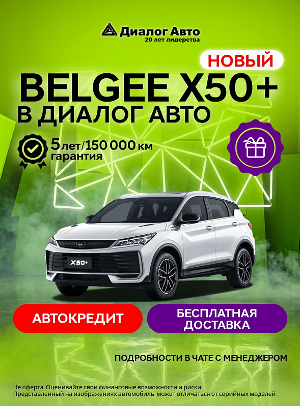 Belgee X50+ Стиль, белый