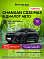 Changan CS35 Max Техно, черный