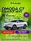 Omoda C7 , белый