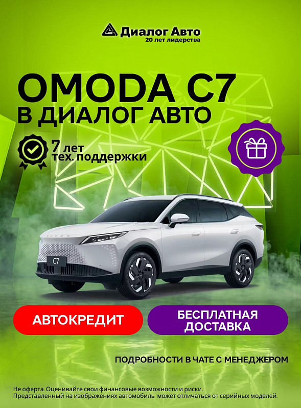 Omoda C7 , белый