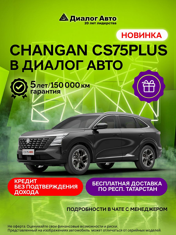 Changan CS75 Plus Техно, черный