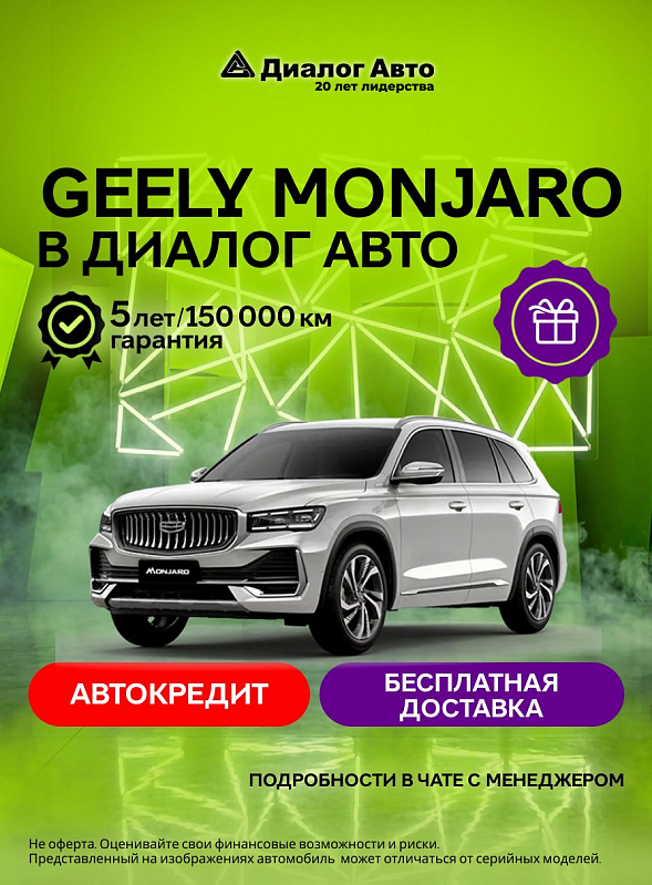 Geely Monjaro Флагман, белый