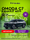 Omoda C7 Актив, черный