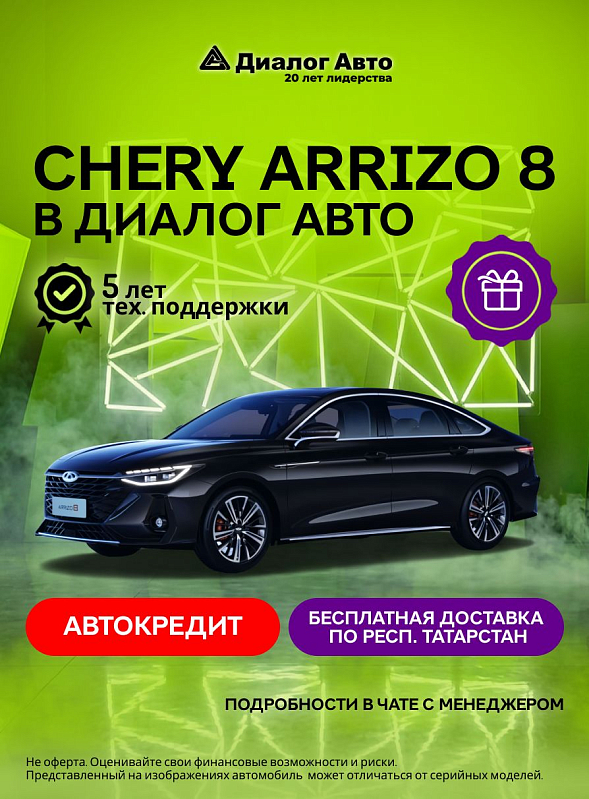 Chery Arrizo 8 Прайм / Prime, черный