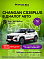 Changan CS35 Plus Техно, белый