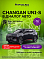 Changan UNI-S Техно, черный