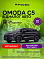 Omoda C5 , черный