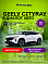 Geely Cityray Комфорт, белый