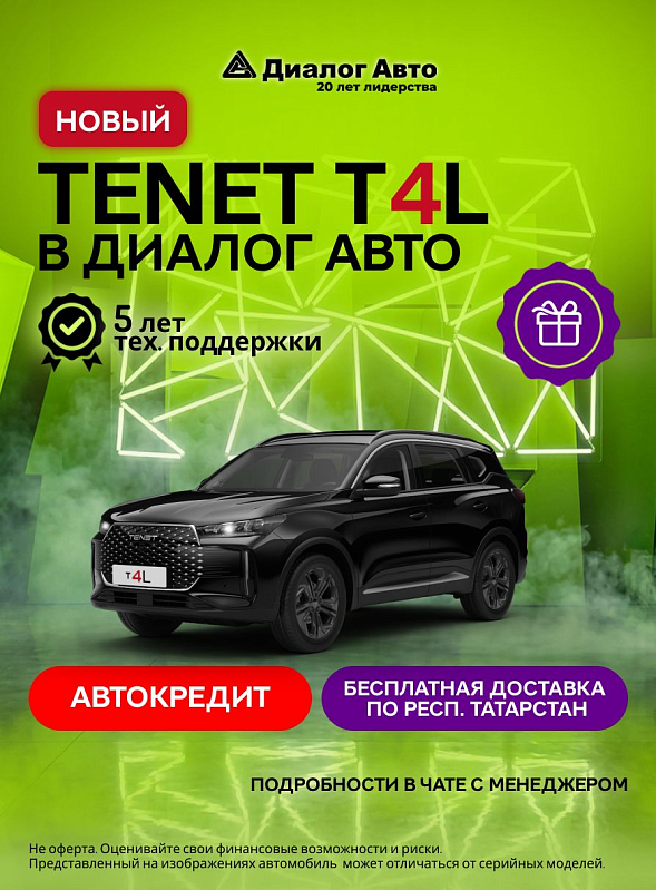 Tenet T4L Прайм, черный