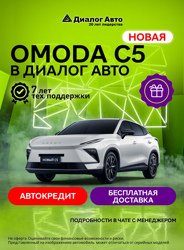 Omoda C5 Драйв, белый