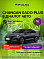 Changan Eado Plus Комфорт, серый