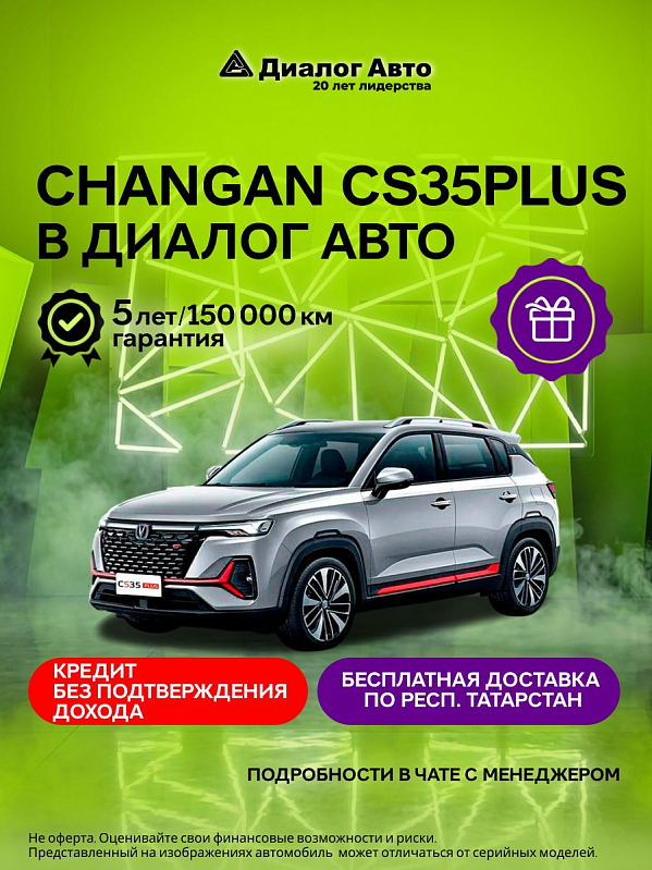 Changan CS35 Plus Техно, серебряный