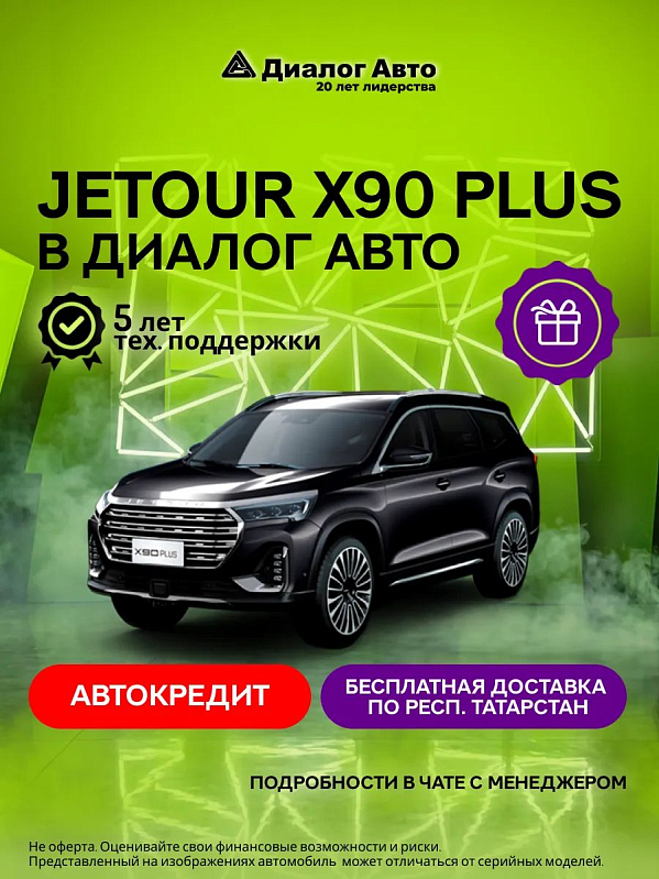 Jetour X90+ Премиум 7 мест, черный