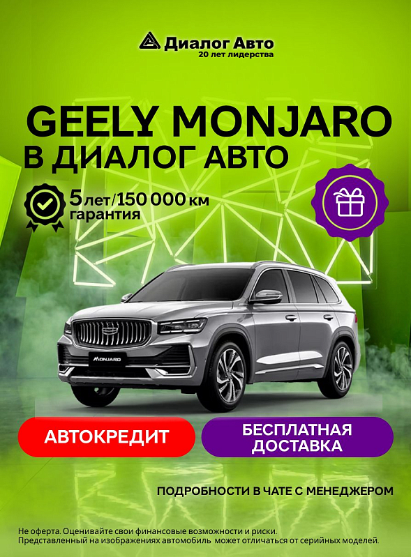 Geely Monjaro Флагман, серебряный