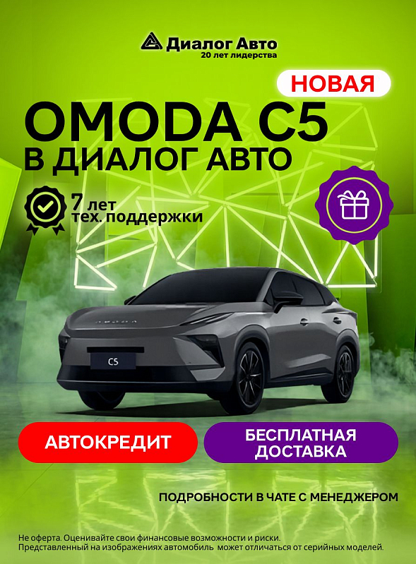 Omoda C5 Драйв, серый