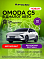 Omoda C5 Драйв, белый