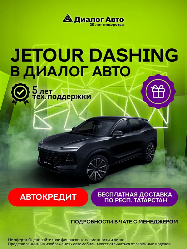 Jetour Dashing Престиж, черный