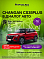 Changan CS35 Plus Техно, красный