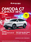 Omoda C7 Актив, белый
