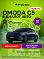 Omoda C5 , черный