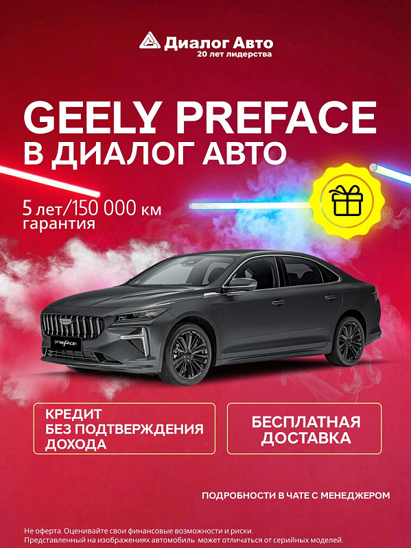 Geely Preface Флагман, серый