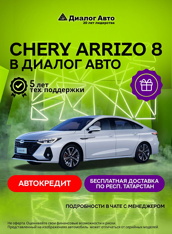 Chery Arrizo 8 Прайм / Prime, белый
