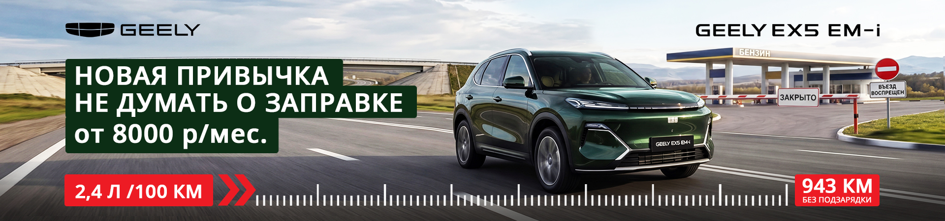 Geely EX5 EM-i — новая привычка не думать о топливе