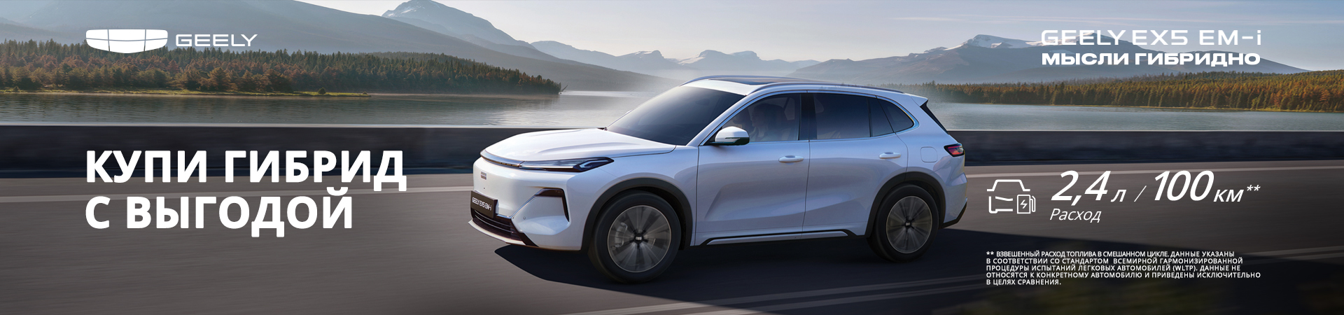 Geely EX5 EM-i — новая привычка не думать о топливе