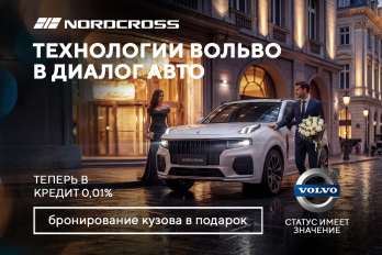 Премиальный Nordcross за 0,01%