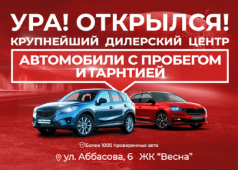 Открытие крупнейшего автосалона с пробегом в Казани: выбор и гарантия для каждого