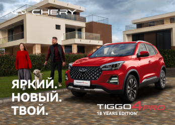 Чери TIGGO 4 PRO 18 Years Edition: Модный смарт-кроссовер с узнаваемым стилем