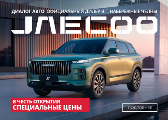 «Диалог Авто» представляет JAECOO: стильные и высокотехнологичные кроссоверы для современных водителей