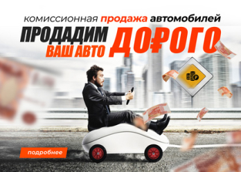 Продажа вашего автомобиля: быстро, выгодно и безопасно с Диалог Авто
