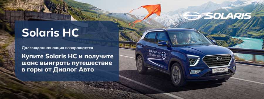 Выиграй тур в горы от Диалог Авто